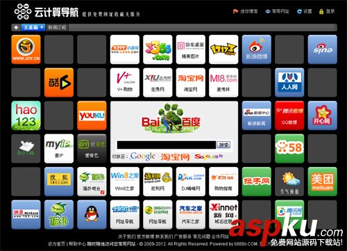 云计算网站导航系统 v3.6Beta 修复版