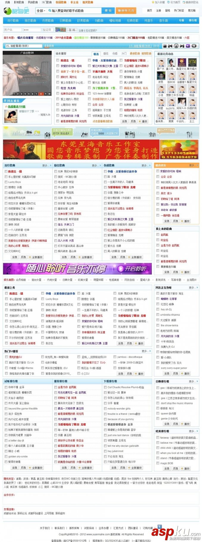织梦CMS仿酷音吧流行音乐网站源码整站打包