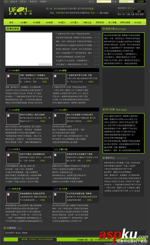 织梦CMS仿UFO探秘网整站源代码