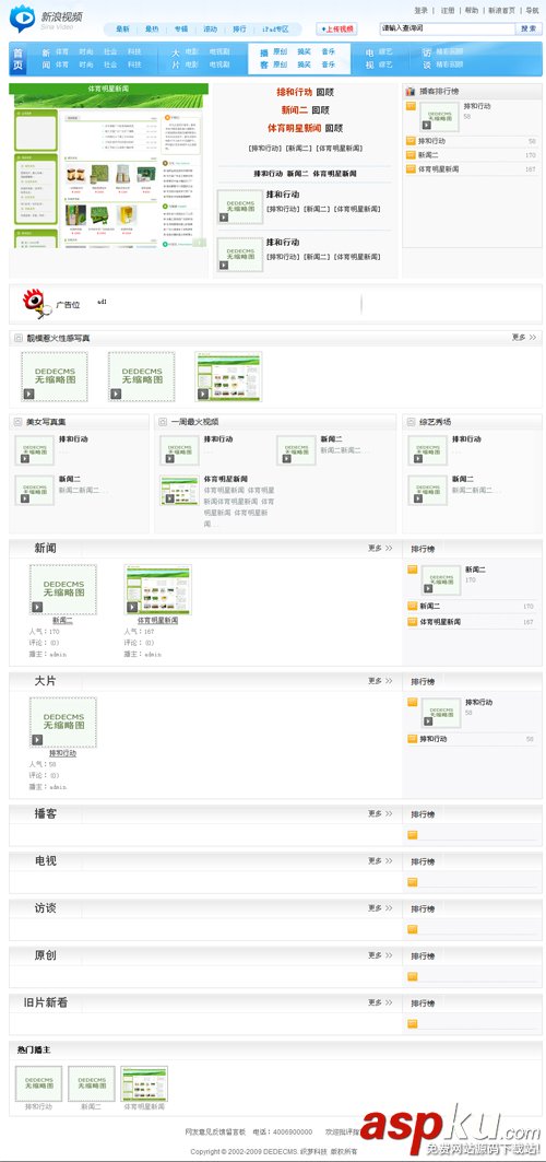 织梦DEDECMS高仿新浪视频播客整站源码