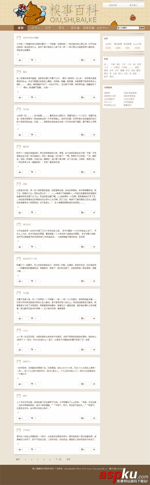 织梦DEDECMS高仿糗事百科整站源代码