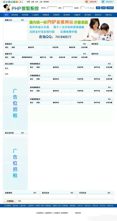 PHP家教网站系统|家教网站源码 v1.0