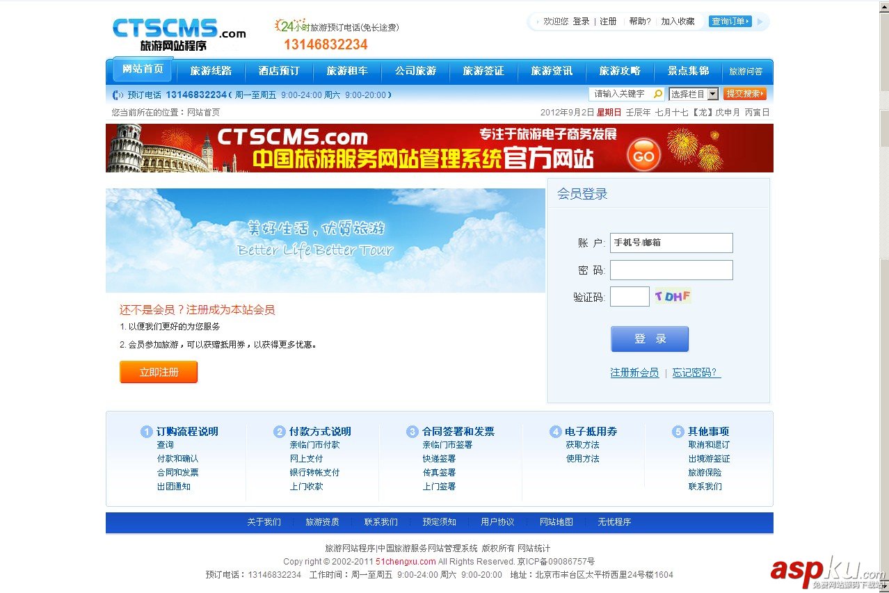 PHP旅游网站源码CTSCMS商业版