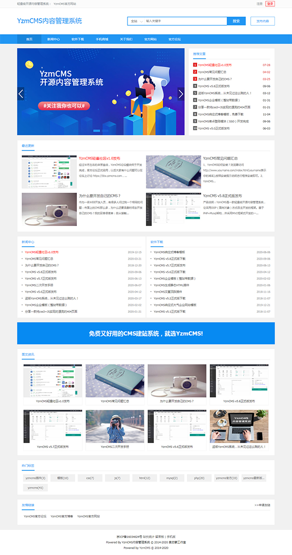 YzmCMS轻量级开源CMS v5.8