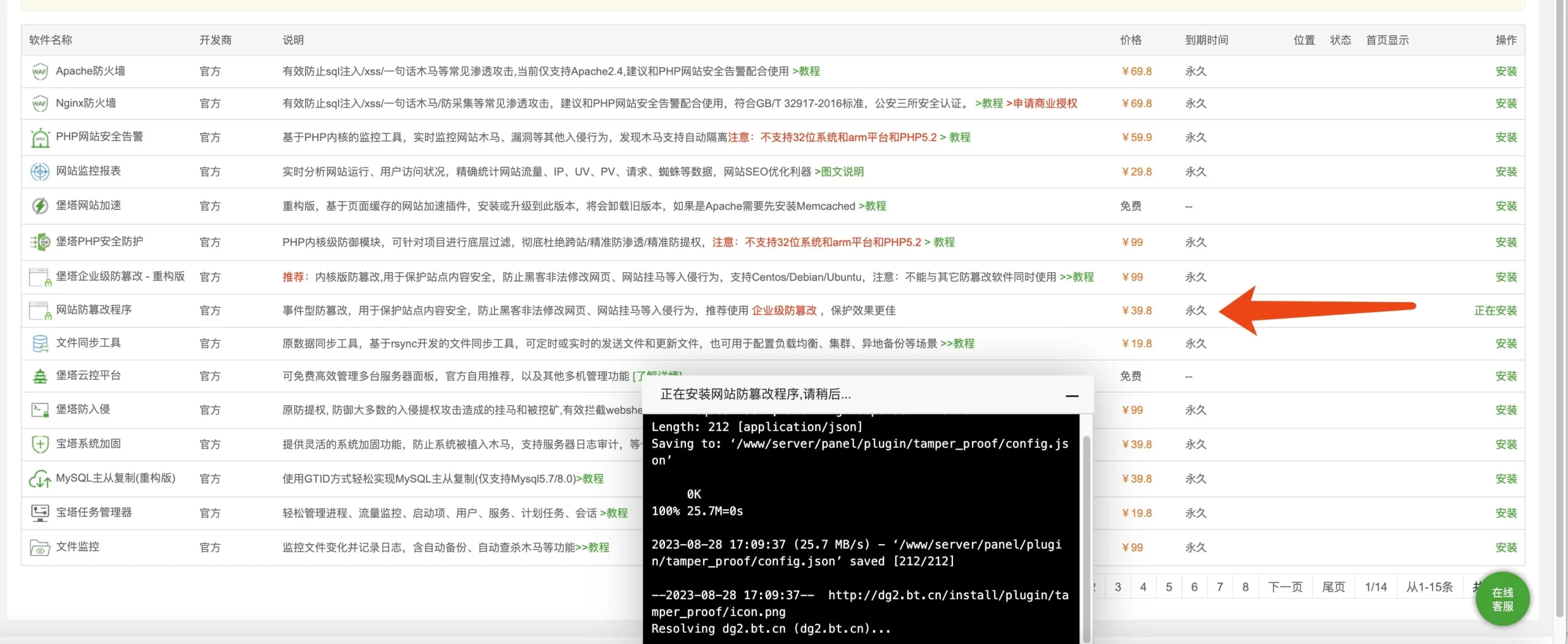 宝塔面板如何免费使用专业版插件