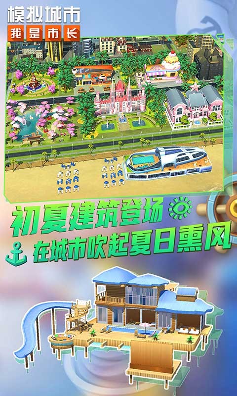 模拟城市我是市长无限绿钞版 v1.48.0.113006 安卓最新版 0