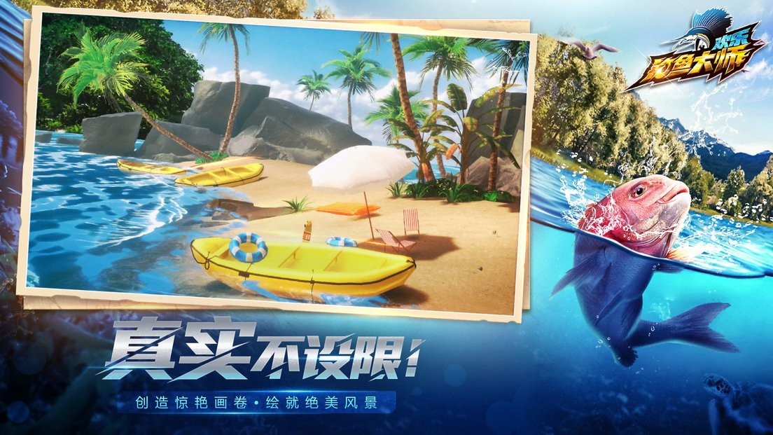 欢乐钓鱼大师破解版无限金币钻石(Fish On) v1.0.0.44387 安卓版 1