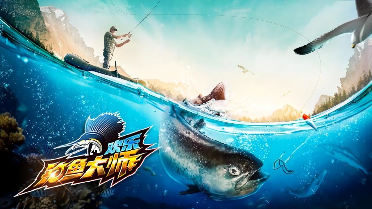 欢乐钓鱼大师破解版无限金币钻石(Fish On) v1.0.0.44387 安卓版 2