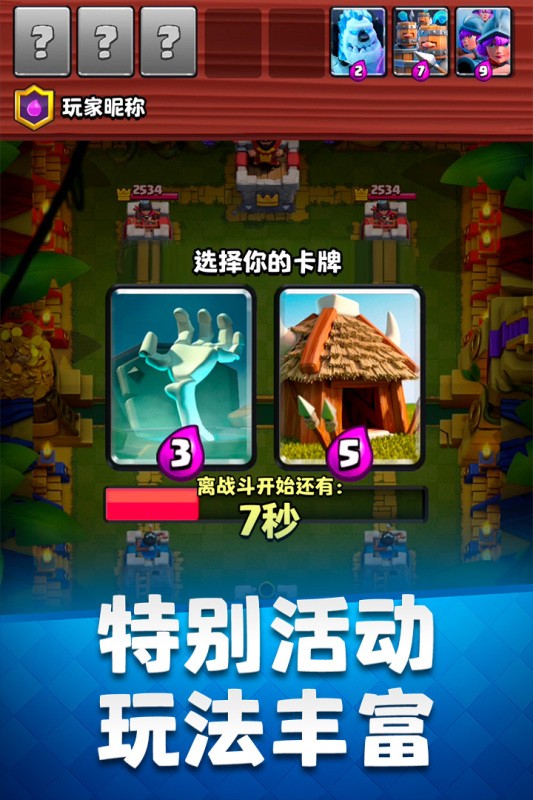 皇室战争破解版nulls royale v6.256.21 安卓最新版 1