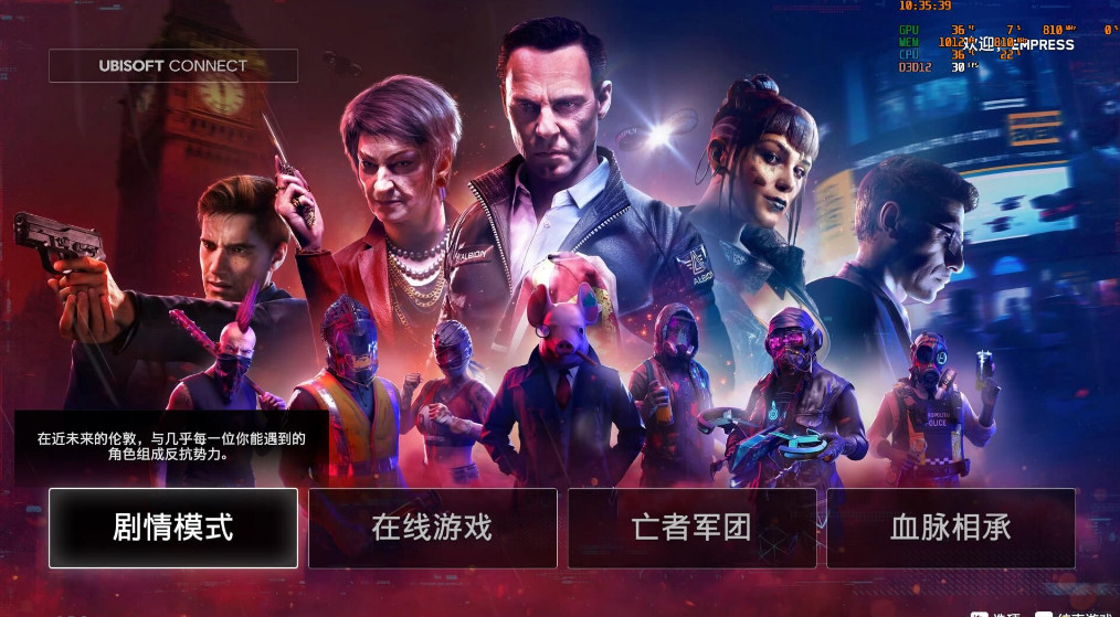 看门狗3军团终极版整合全部DLC