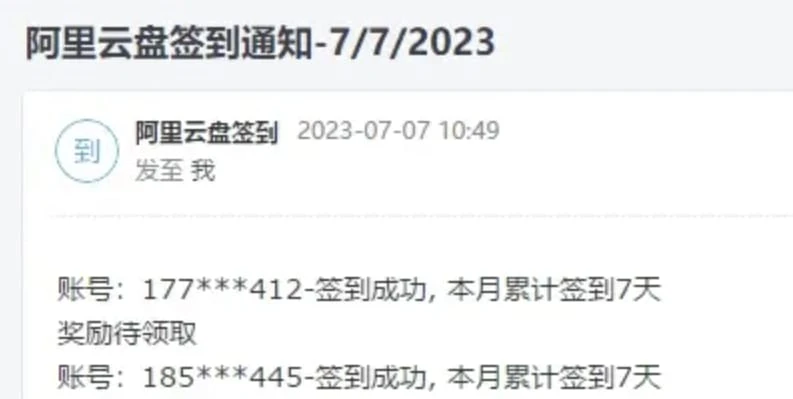 阿里云盘自动每日签到，无需部署，无需服务器