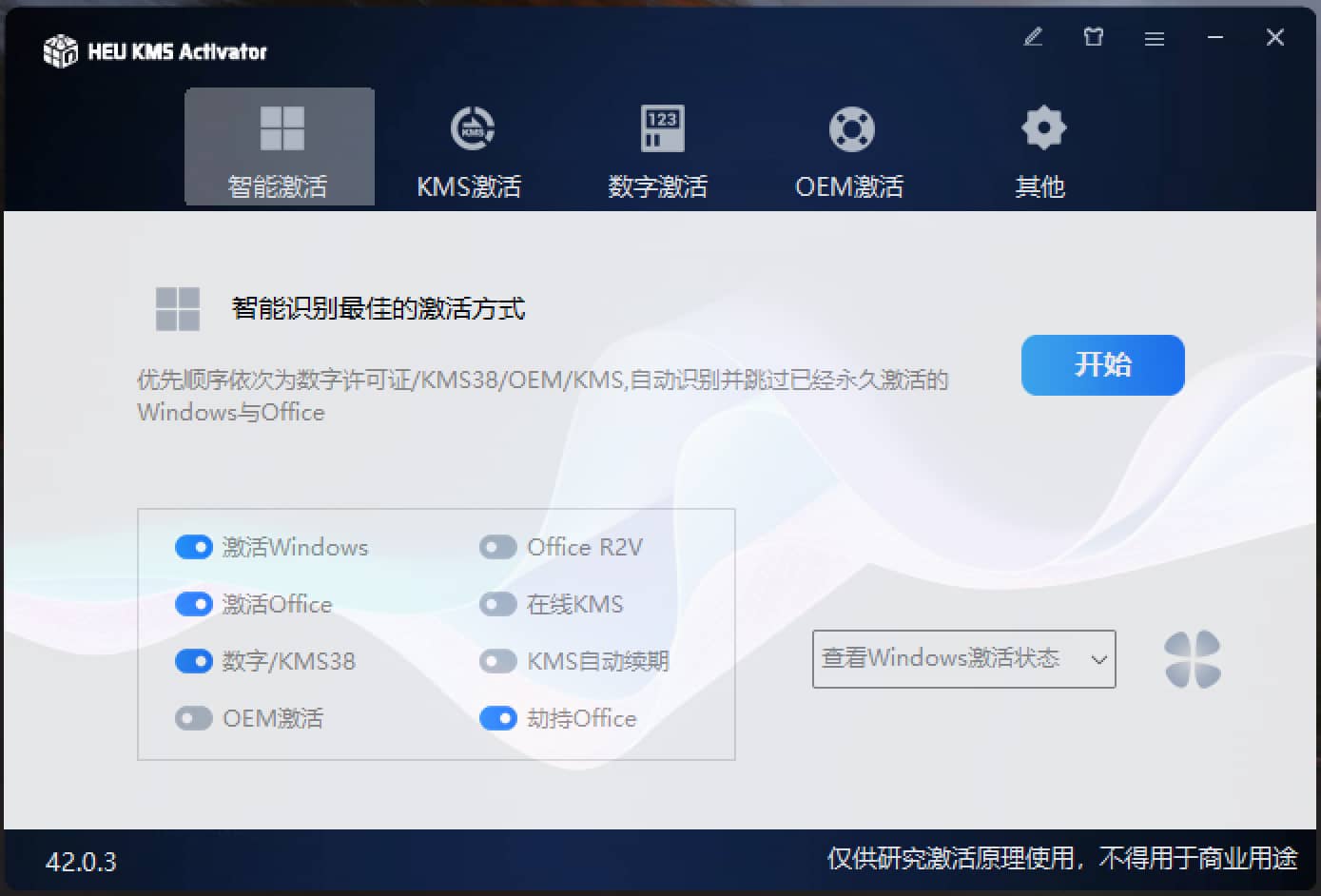 Windows/Office 激活工具 HEU KMS Activator v42.0.4