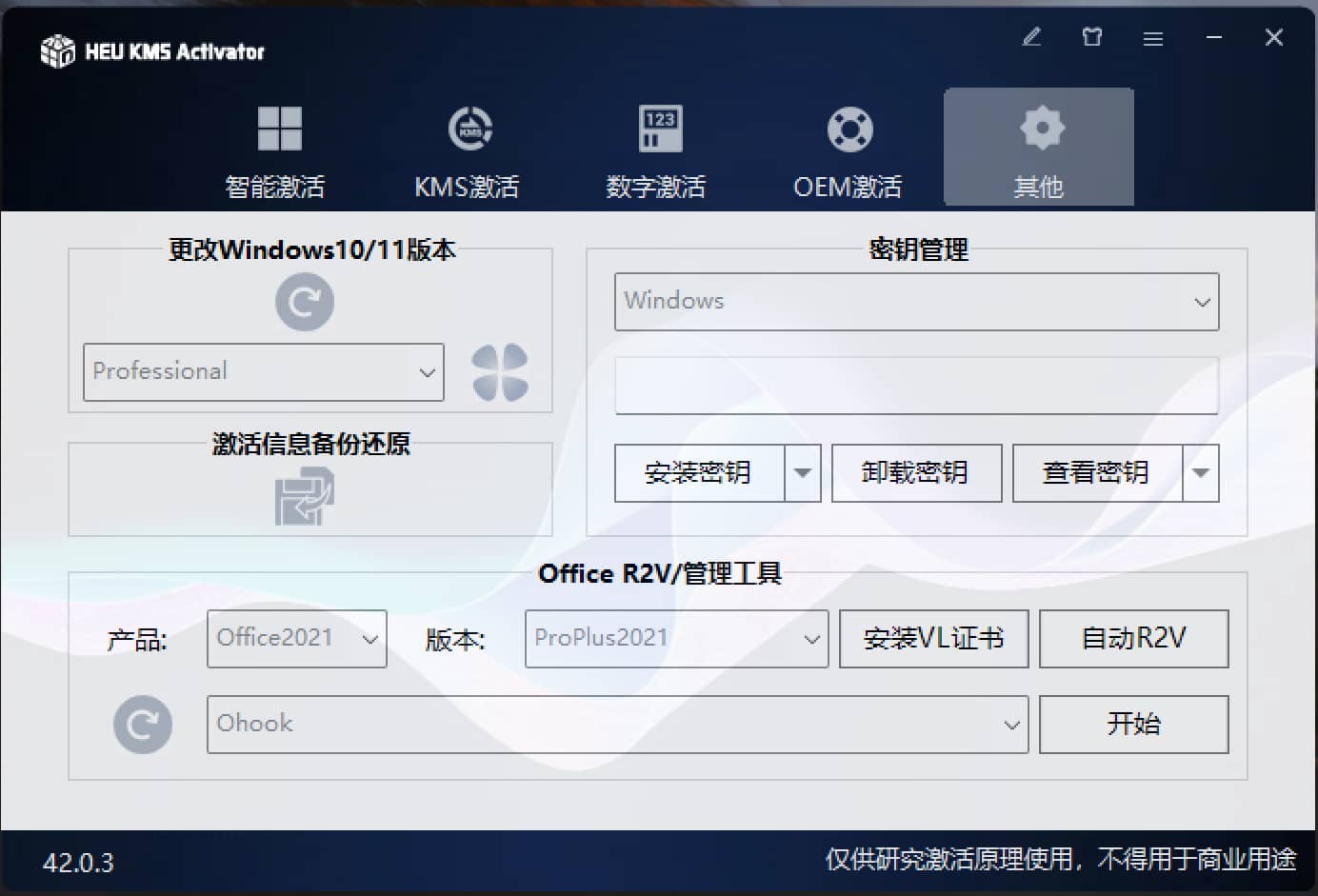 Windows/Office 激活工具 HEU KMS Activator v42.0.4